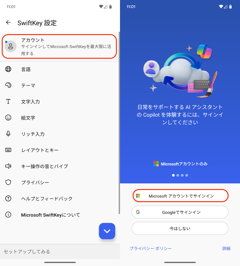 AndroidでSwiftKeyを設定する4