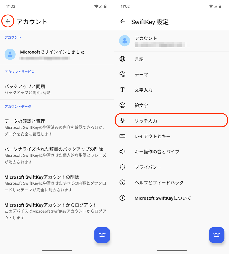 AndroidでSwiftKeyを設定する5