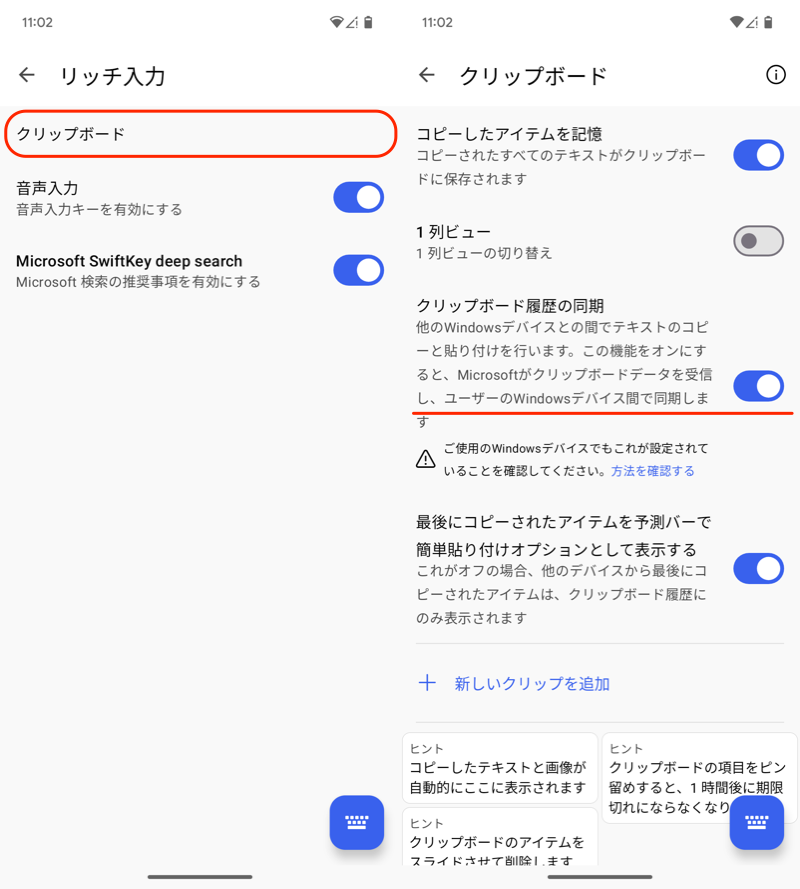 AndroidでSwiftKeyを設定する6