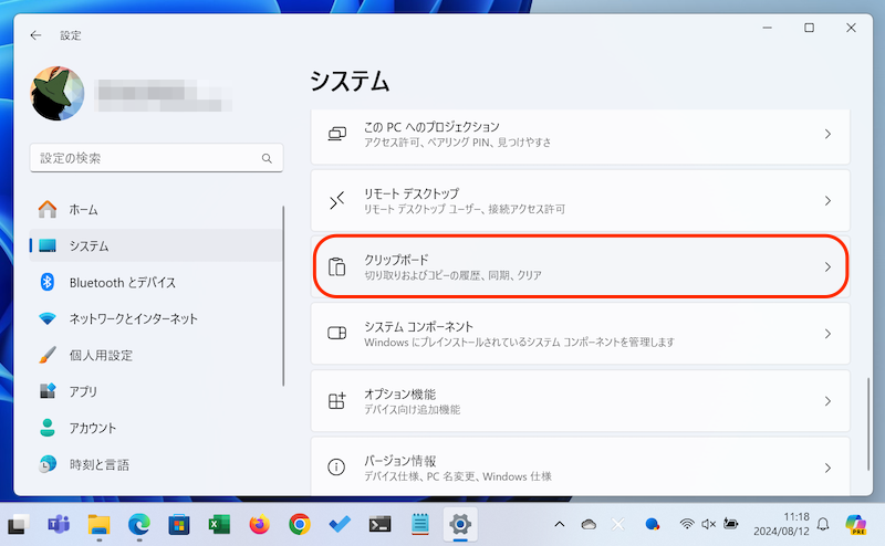 パソコンでクリップボード共有を設定する2