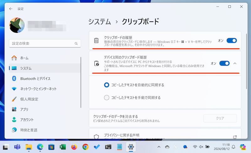 パソコンでクリップボード共有を設定する3