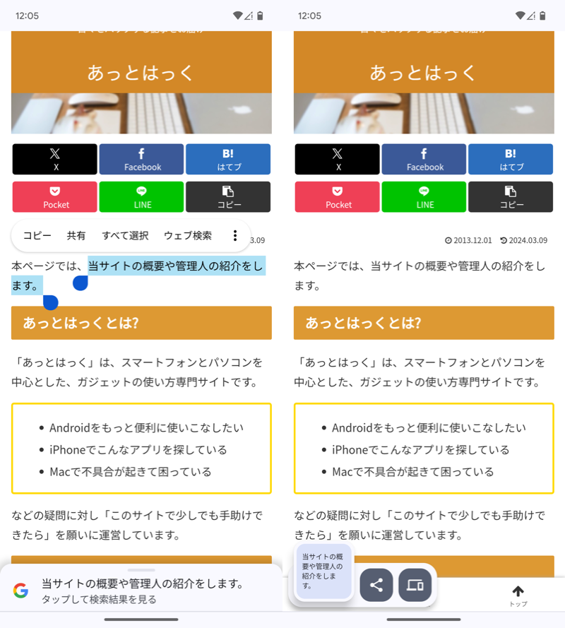 パソコンでクリップボード共有を設定する4