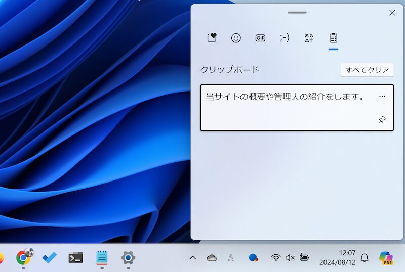 パソコンでクリップボード共有を設定する6