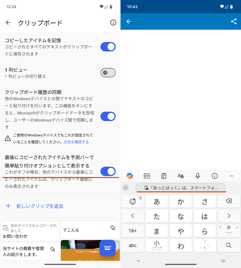 パソコンでクリップボード共有を設定する9