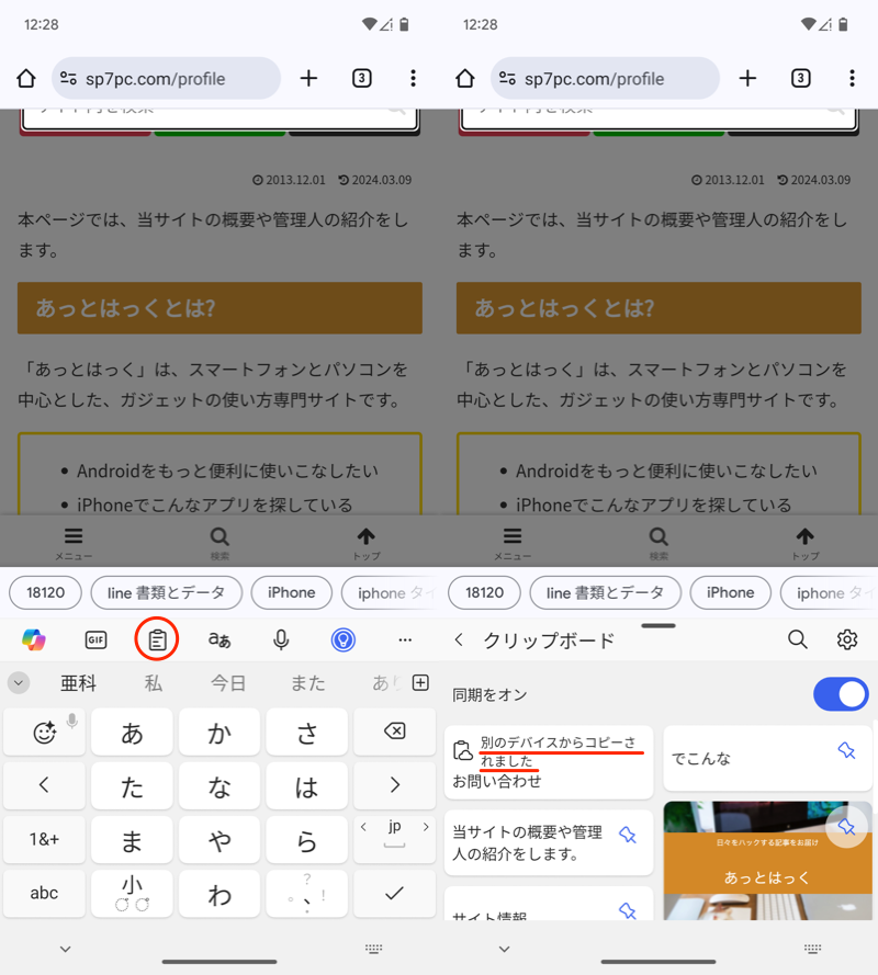 パソコンでクリップボード共有を設定する10