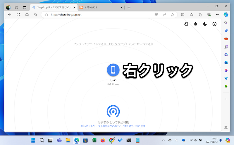 Snapdropの使い方10