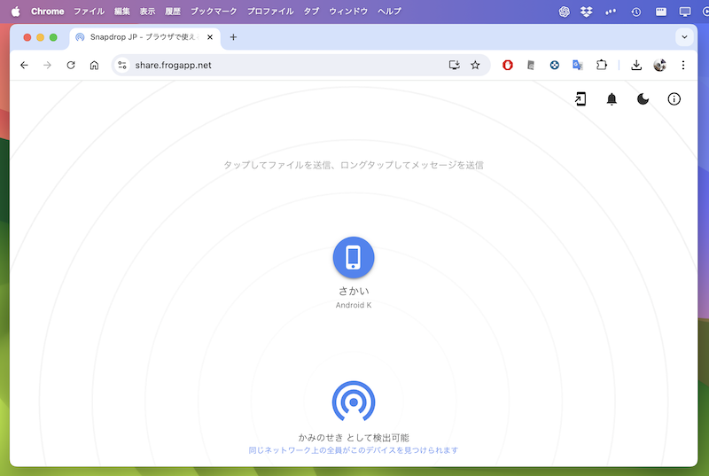 Snapdropの使い方2