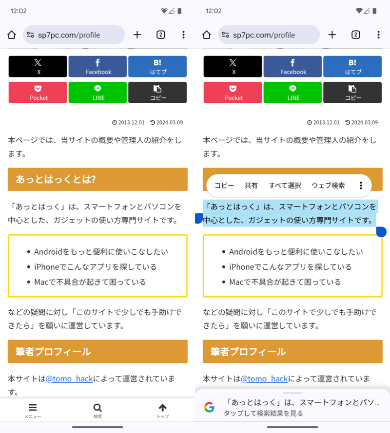 Snapdropの使い方3