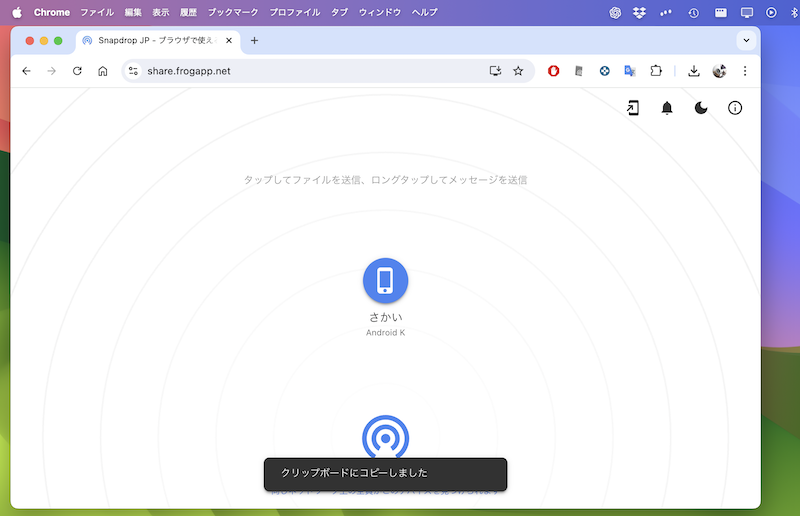 Snapdropの使い方7