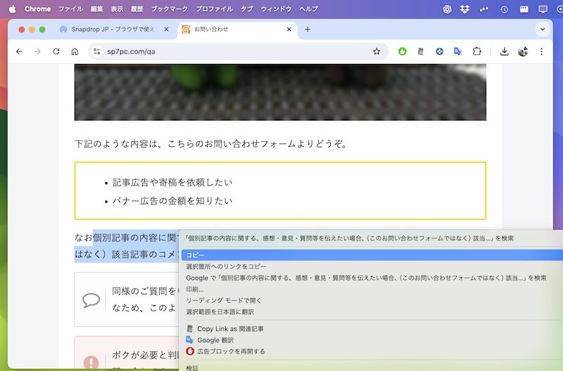 Snapdropの使い方8