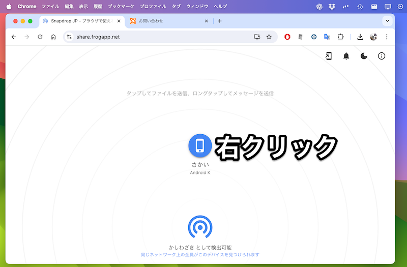 Snapdropの使い方9