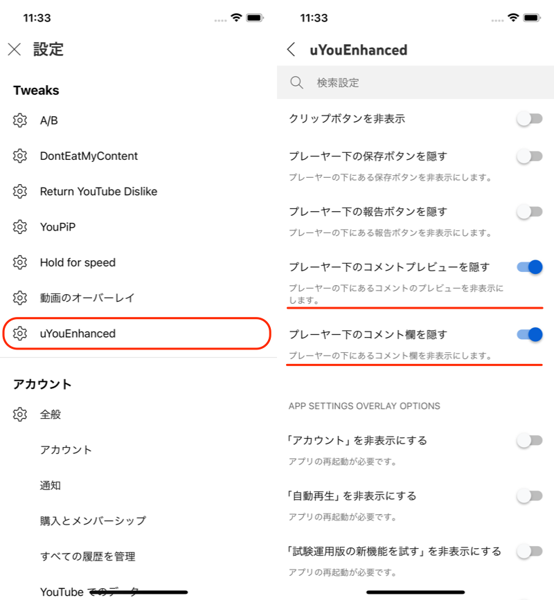 コメント非表示にする