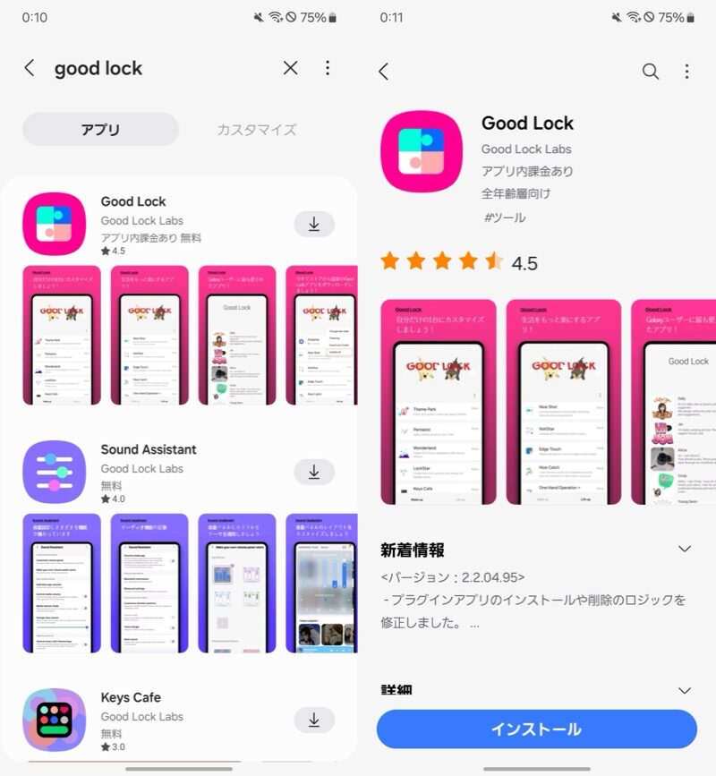 LockStarの導入手順2