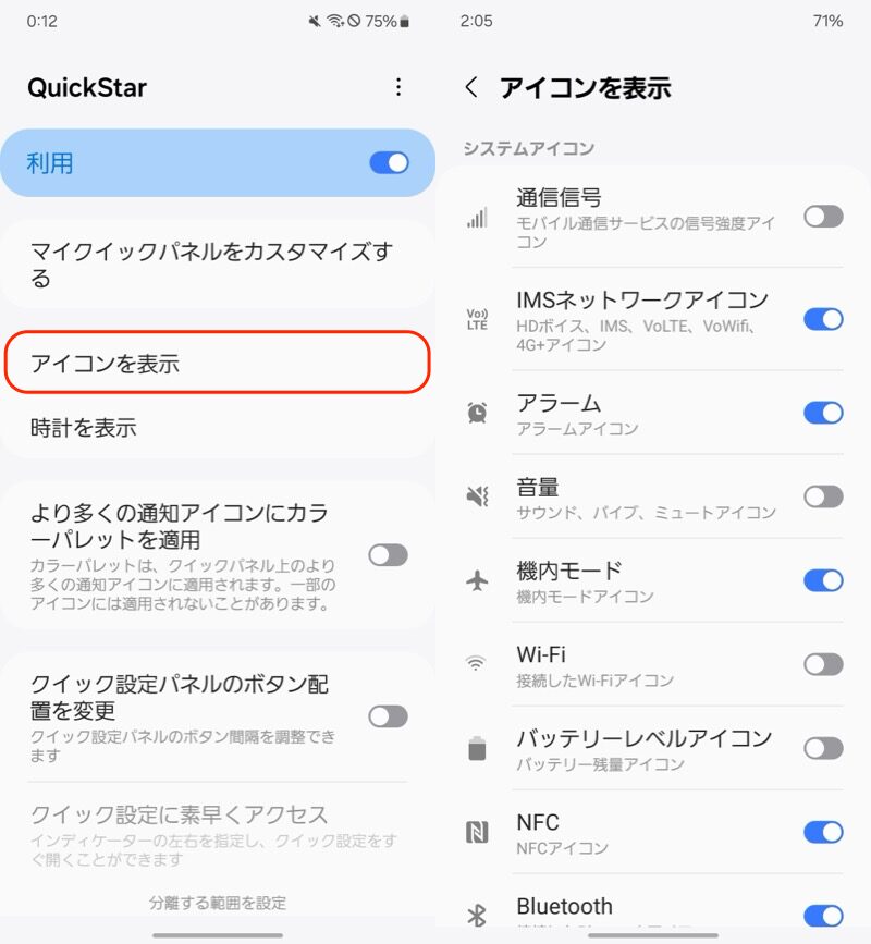 QuickStarの紹介2