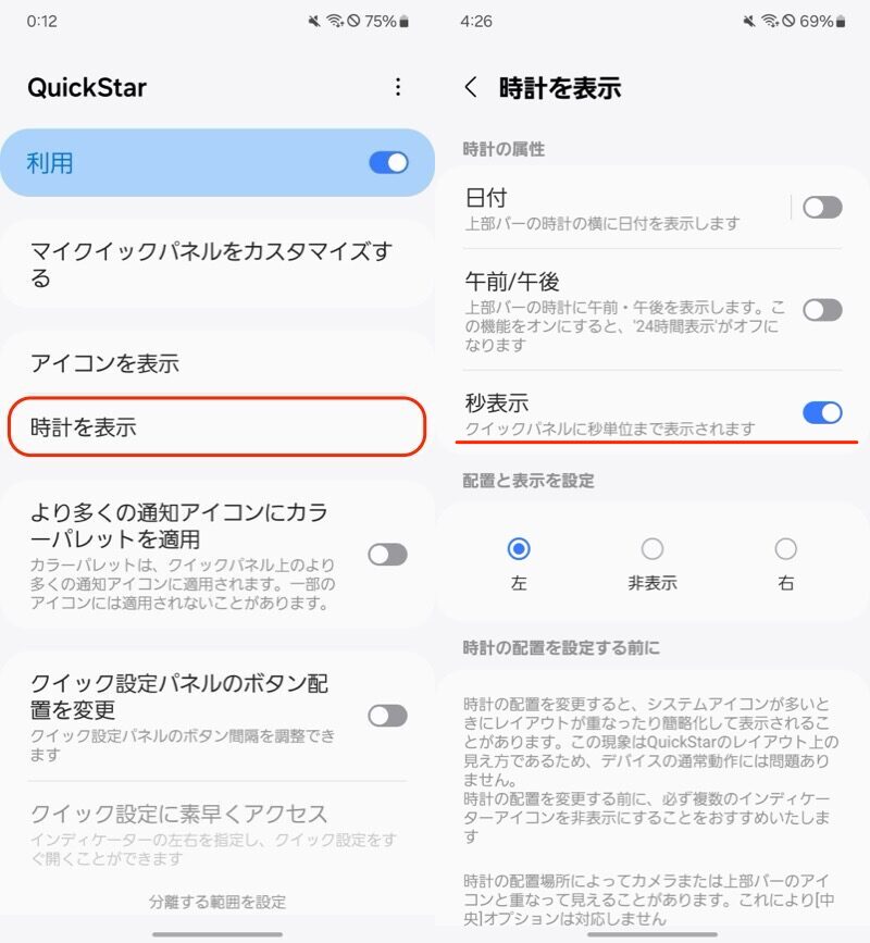 QuickStarを使う6