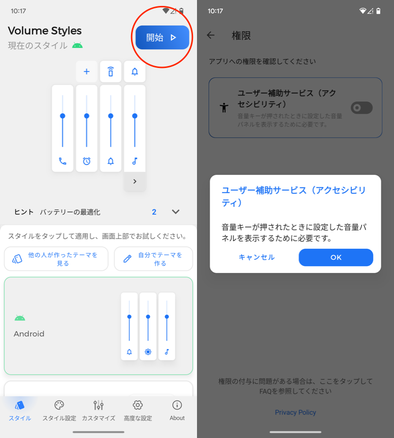 音量パネルのデザインをカスタマイズする方法2