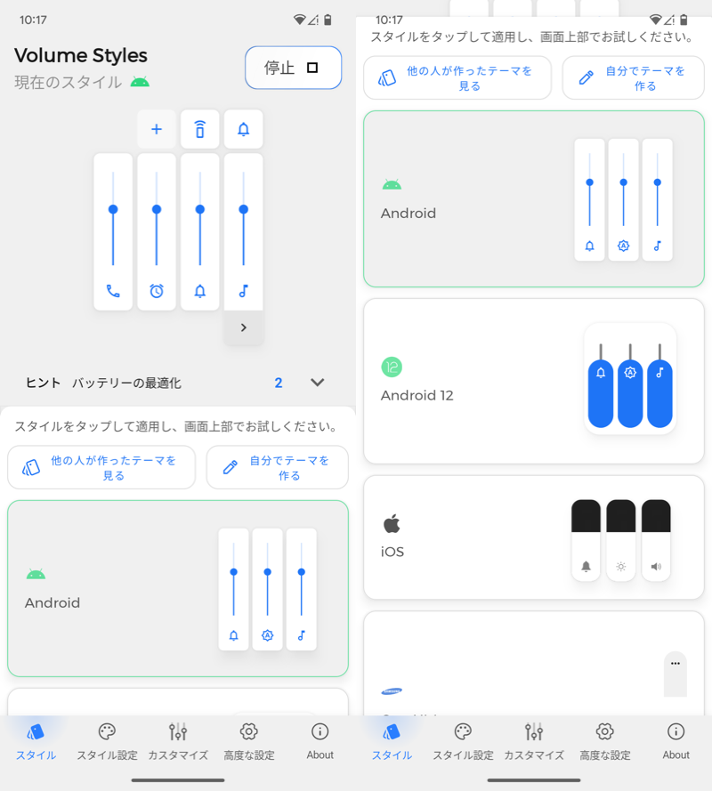 音量パネルのデザインをカスタマイズする方法4