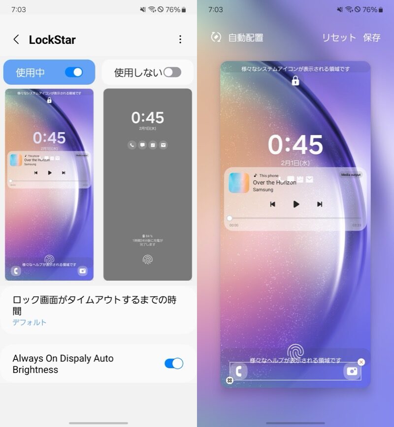 LockStarでアプリショートカットを変える1