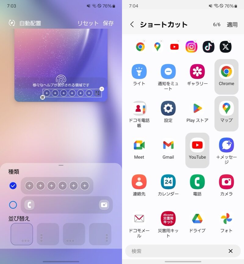 LockStarでアプリショートカットを変える2