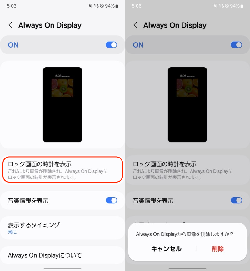 Always On Displayで写真を設定する方法5