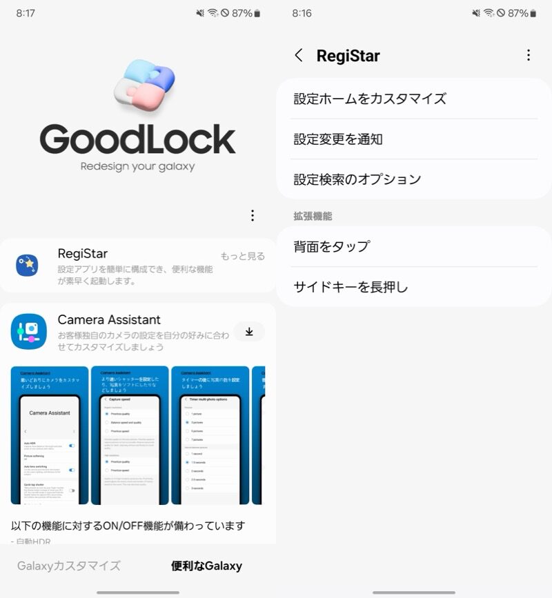 RegiStarの使い方