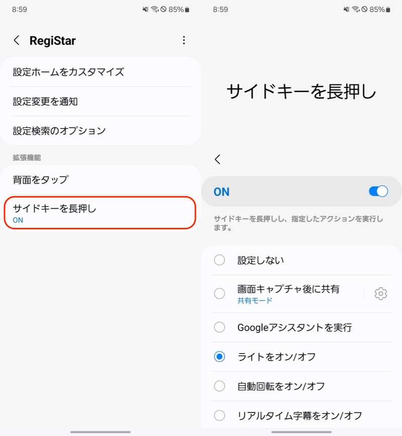 RegiStarの紹介