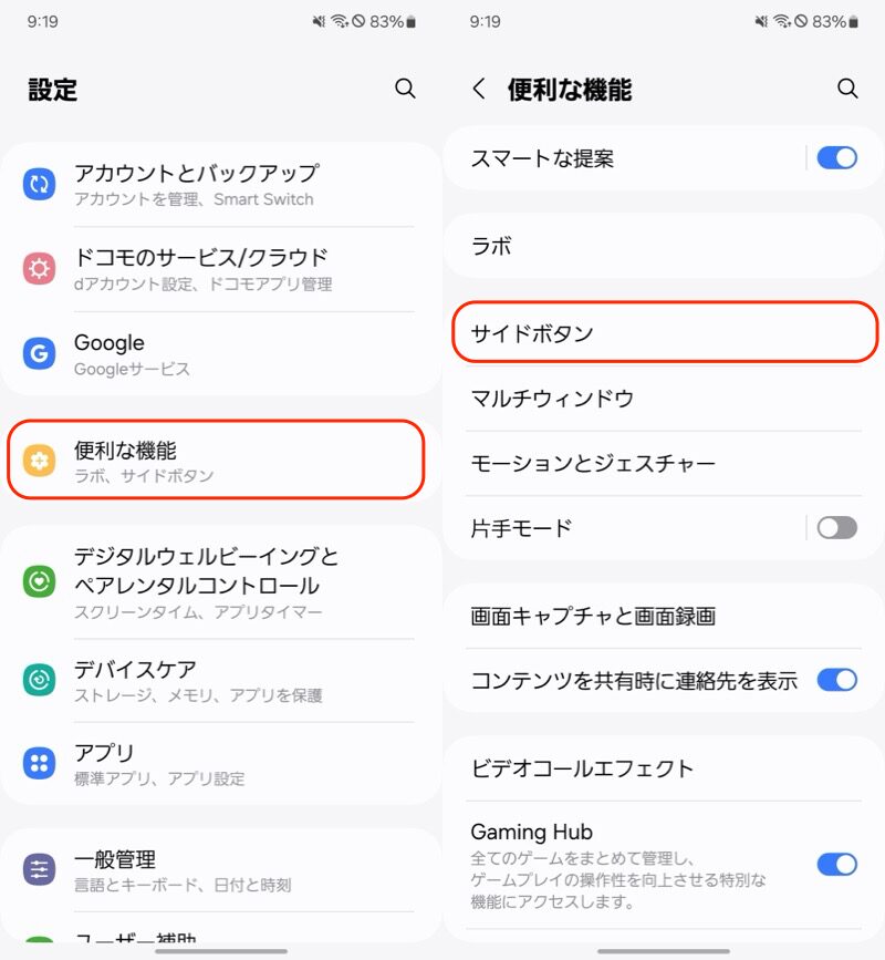 サイドボタン2回押しを設定する1