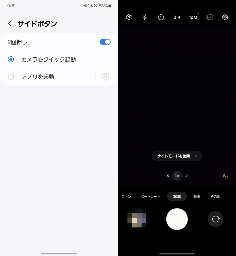 サイドボタン2回押しを設定する2