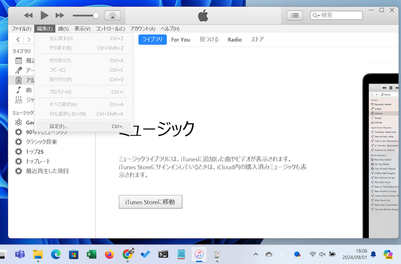 iTunes 12.6.5を用意する5