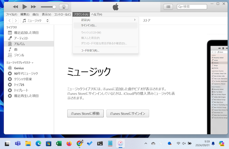 iTunes 12.6.5を用意する7