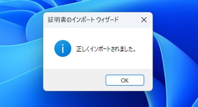 Charles Proxyで証明書をインストールする9