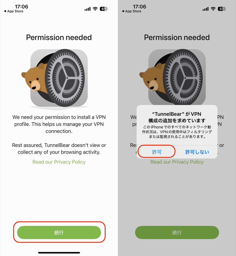 VPN環境を用意する2