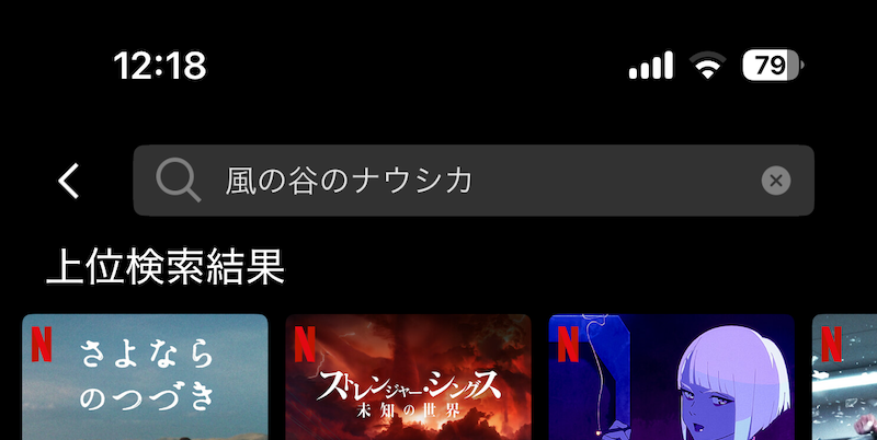 VPNで海外版Netflixにアクセスしてるのに視聴できない場合3