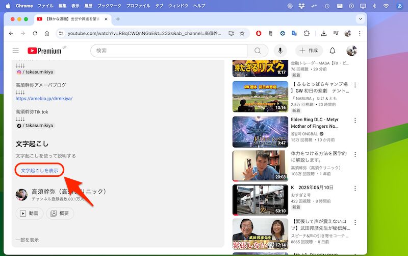 パソコンでYouTubeの字幕をテキスト化する方法2