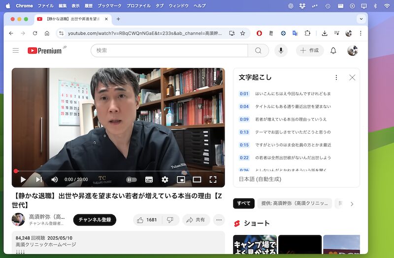 パソコンでYouTubeの字幕をテキスト化する方法3