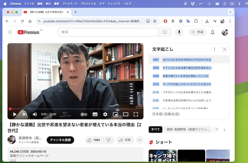 パソコンでYouTubeの字幕をテキスト化する方法4