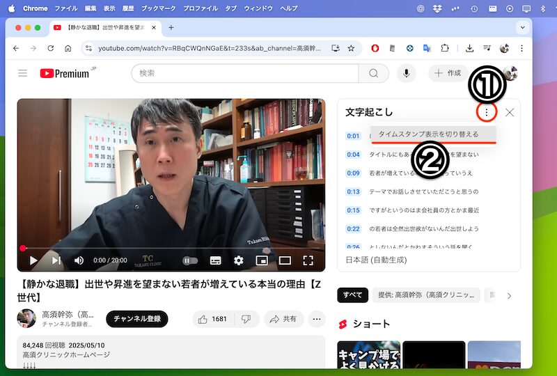 パソコンでYouTubeの字幕をテキスト化する方法5