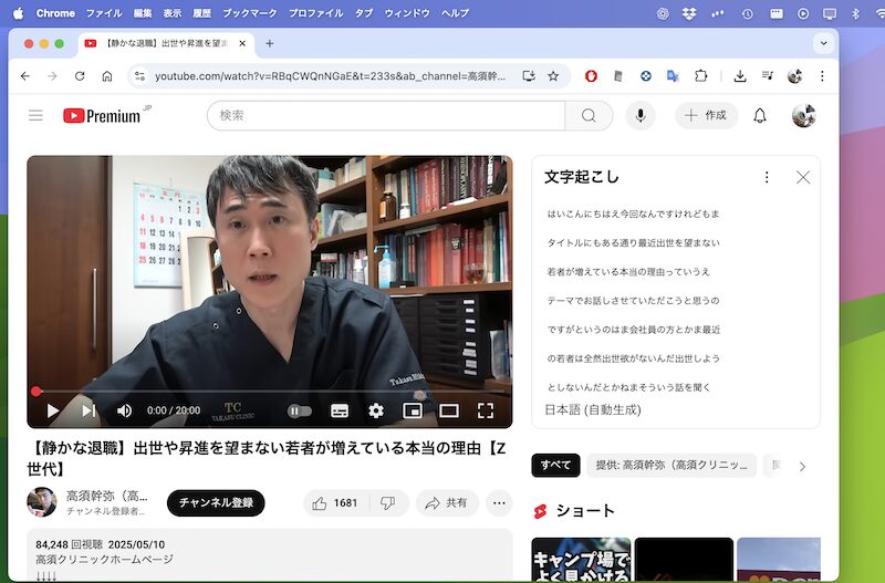 パソコンでYouTubeの字幕をテキスト化する方法6