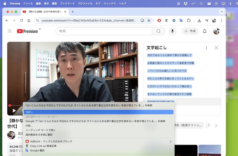 パソコンでYouTubeの字幕をテキスト化する方法7