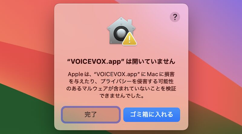 別のメッセージが出て、アプリを開けない場合1