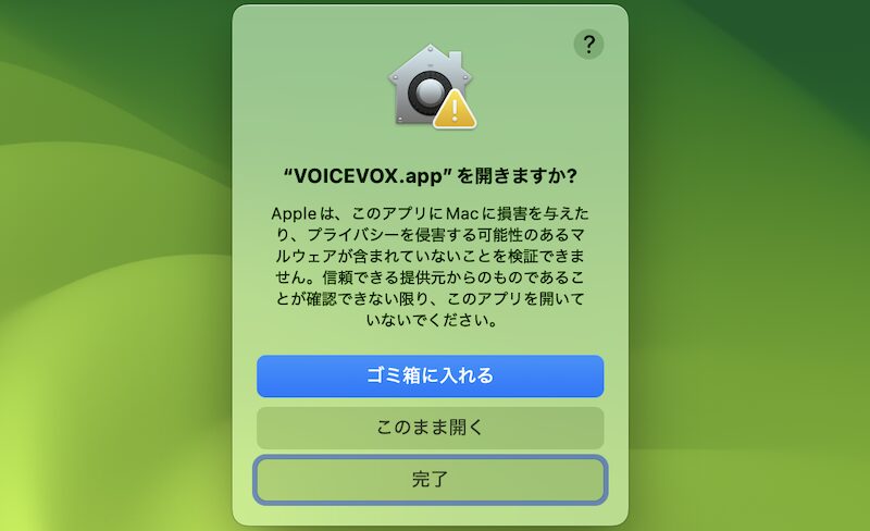 別のメッセージが出て、アプリを開けない場合3