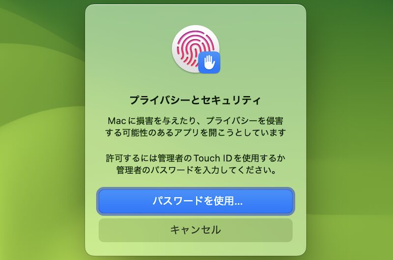 別のメッセージが出て、アプリを開けない場合4
