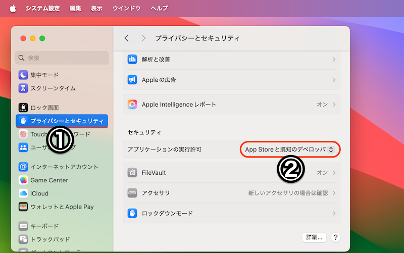 Gatekeeperを無効にする方法5