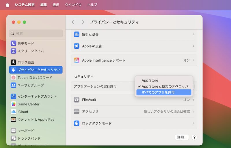 Gatekeeperを無効にする方法6