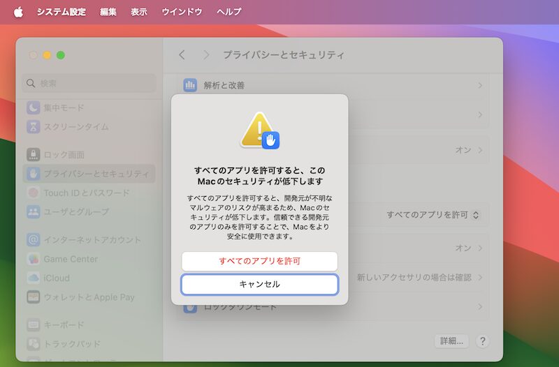 Gatekeeperを無効にする方法7