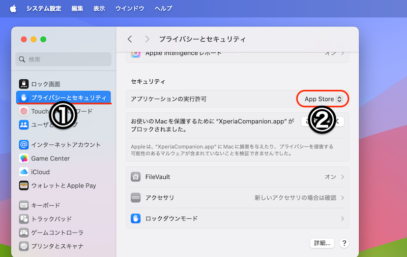 プライバシーとセキュリティ設定を変える1