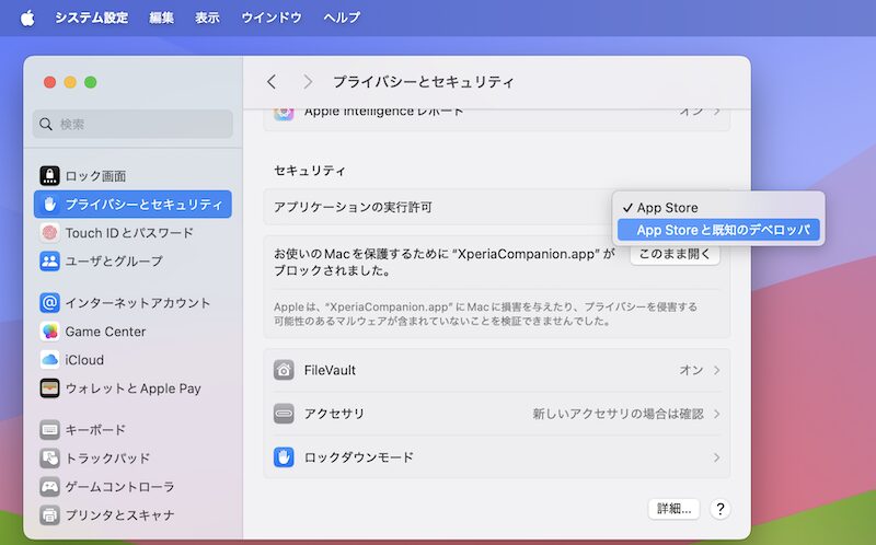 プライバシーとセキュリティ設定を変える2