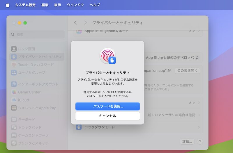 プライバシーとセキュリティ設定を変える3