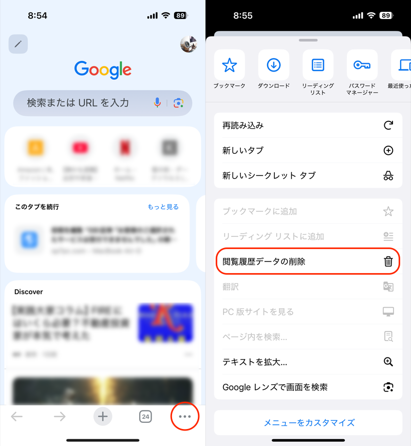 Chromeでブラウザのキャッシュ、Cookieを削除する1