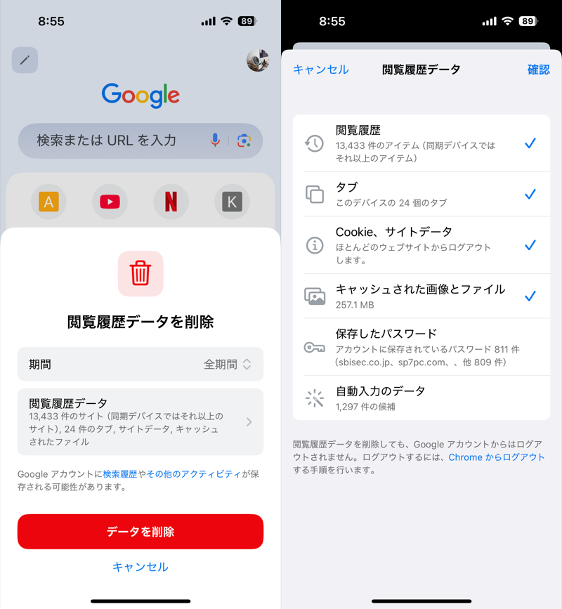 Chromeでブラウザのキャッシュ、Cookieを削除する2